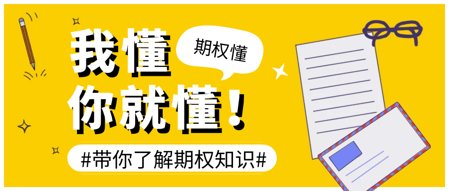 股票期權(quán)是什么意思？