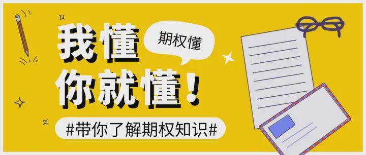 股票期權(quán)是什么？和股票有什么區(qū)別？