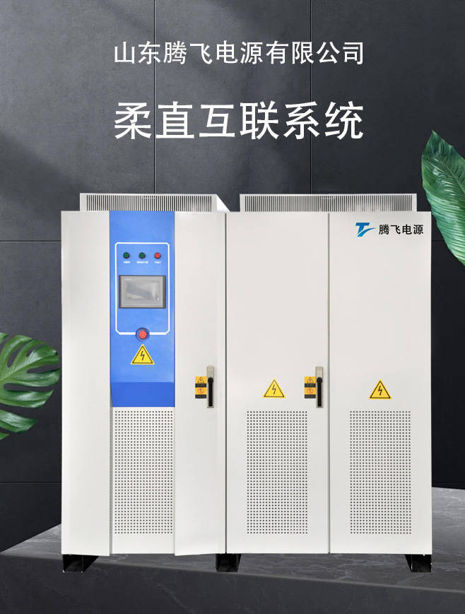 山東騰飛：新型電力電子技術(shù)的發(fā)展和應(yīng)用