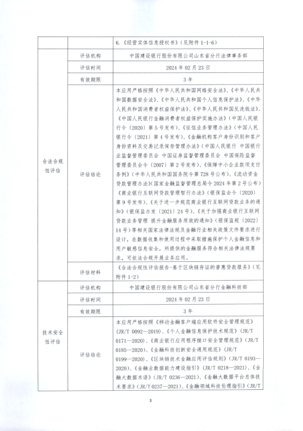 基于區(qū)塊鏈技術(shù)的普惠貸款訴訟存證服務(wù)