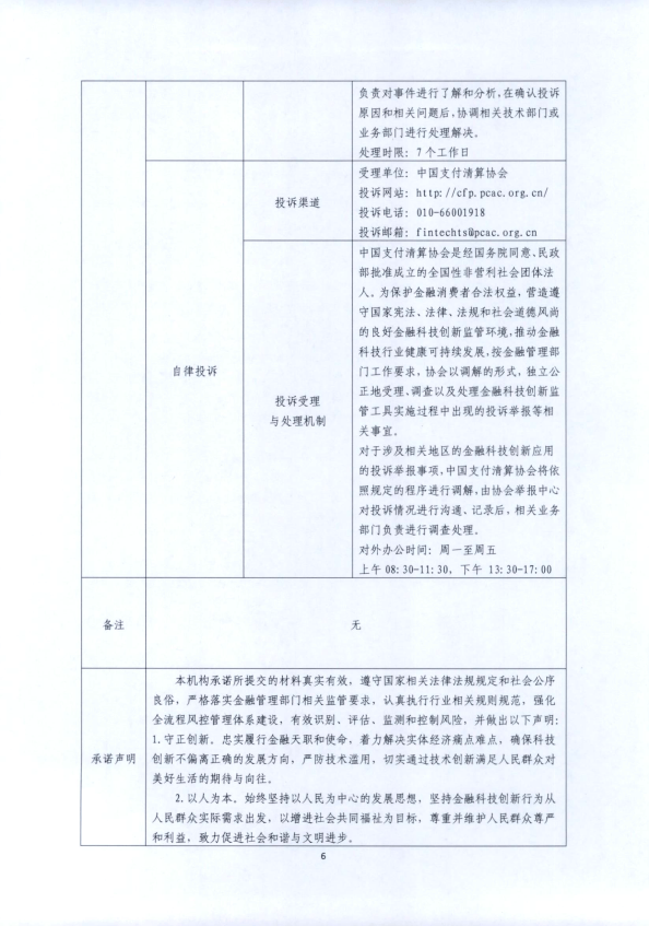 基于區(qū)塊鏈技術(shù)的普惠貸款訴訟存證服務(wù)