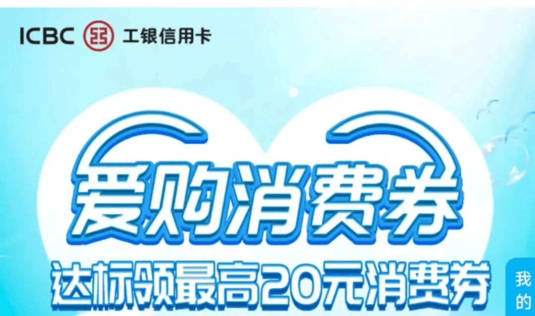 工行3條線報(bào)，能薅20塊以上！