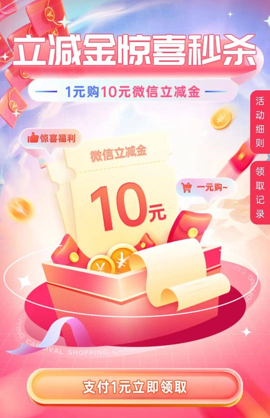 中行10立減金，工行2個(gè)線報(bào)