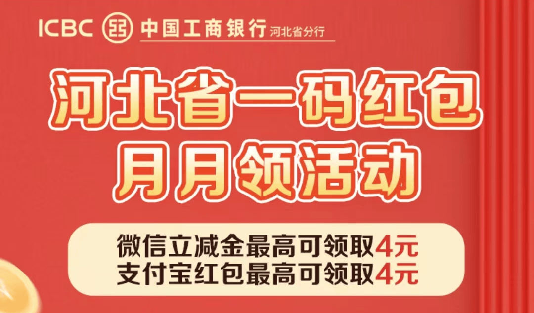 中行10立減金，工行2個(gè)線報(bào)