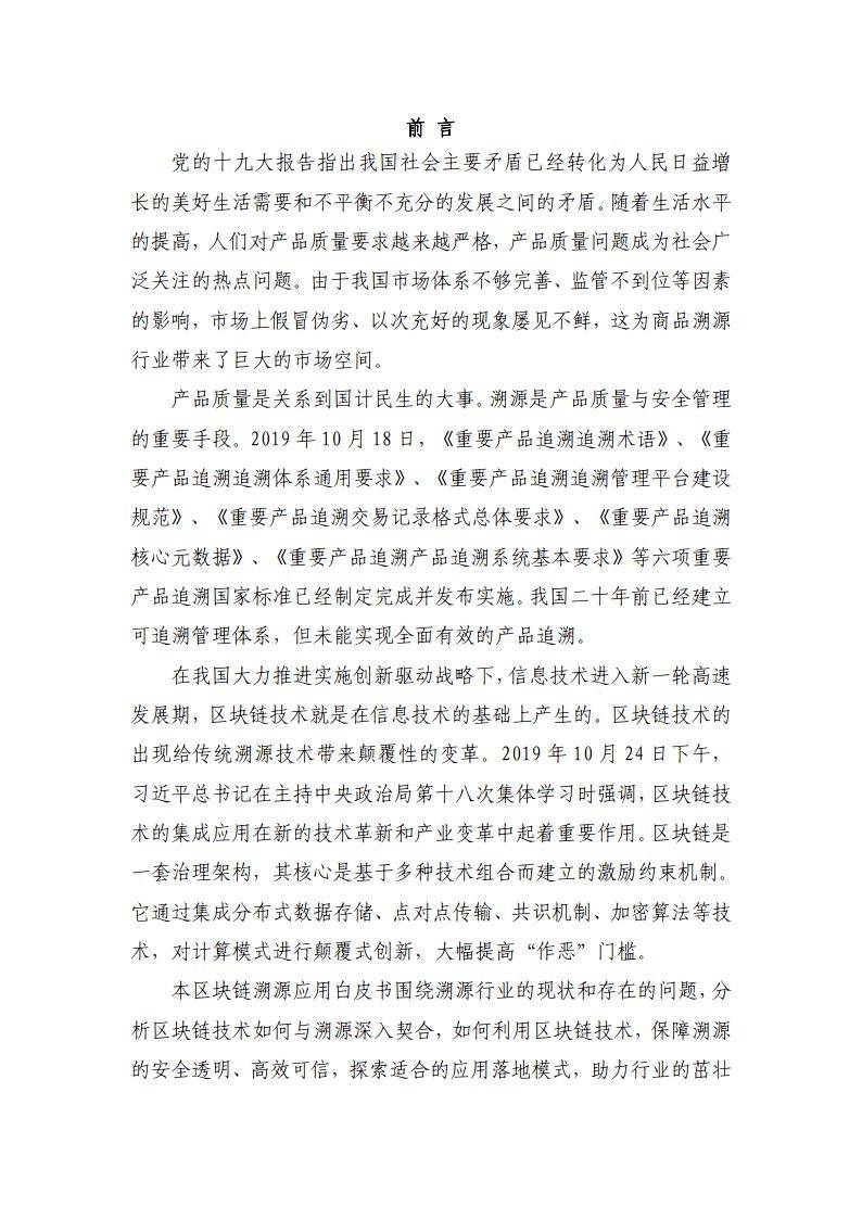 區(qū)塊鏈溯源應(yīng)用白皮書