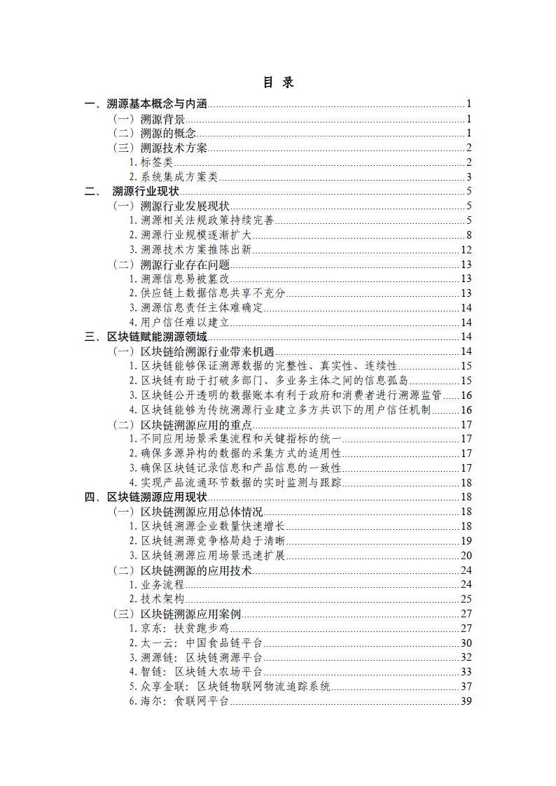 區(qū)塊鏈溯源應(yīng)用白皮書