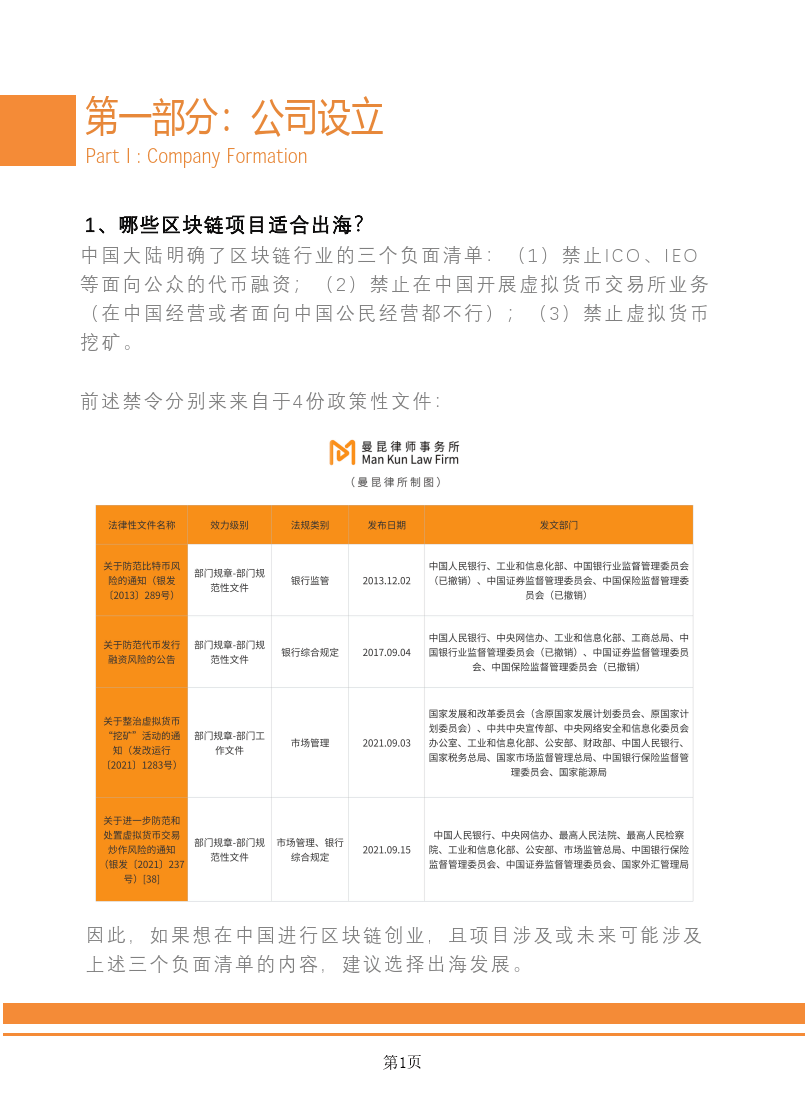 Web3.0區(qū)塊鏈項(xiàng)目出海法律白皮書