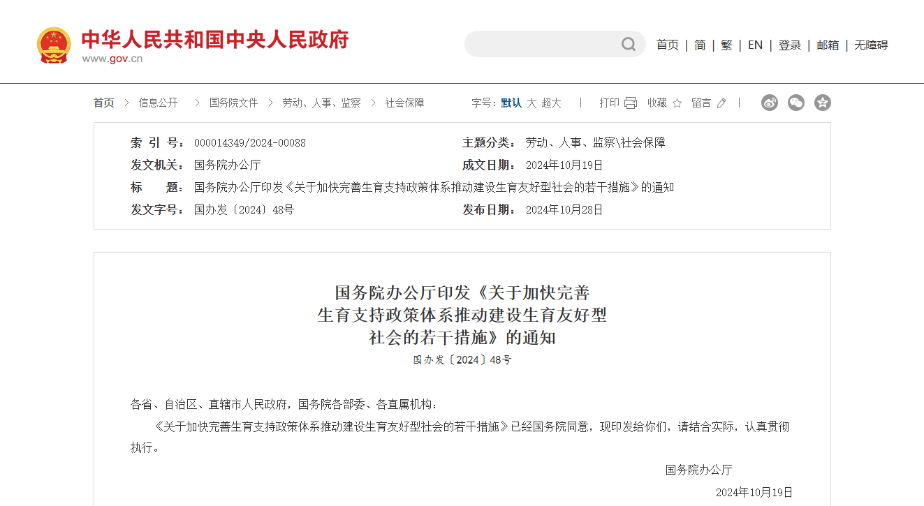 生育支持措施公布：大力倡導(dǎo)積極生育觀 養(yǎng)娃重磅舉措將出