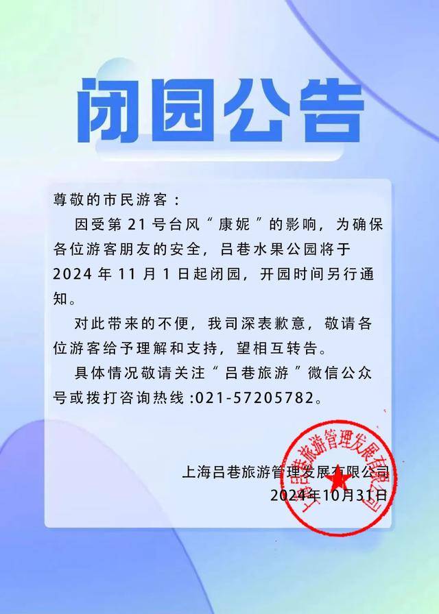 最新確認(rèn)：“康妮”或二次登陸！上海風(fēng)雨持續(xù)，多個(gè)景區(qū)閉園，部分公交輪渡停運(yùn)