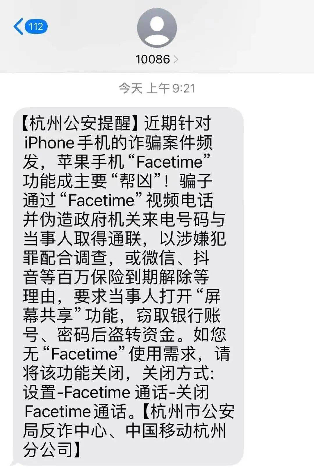 警方強烈建議：關(guān)閉手機這項功能！