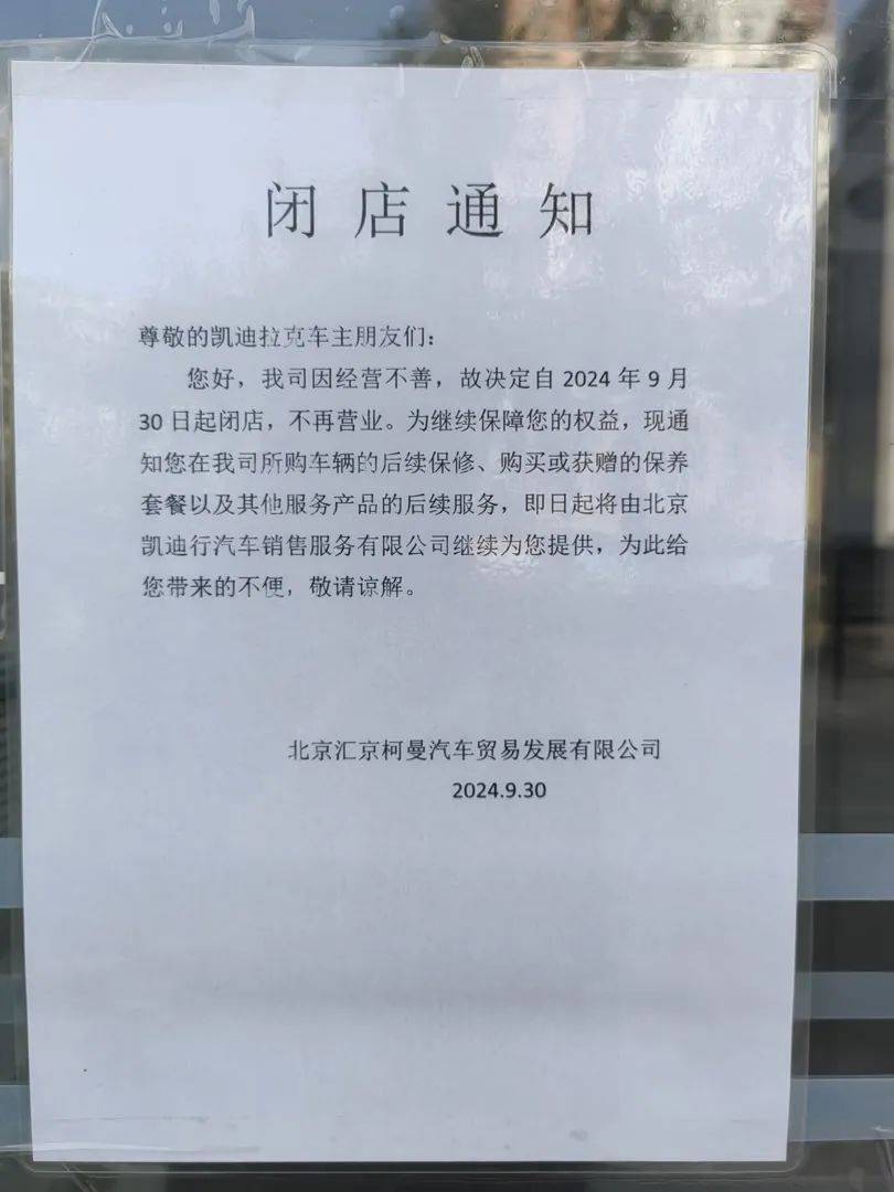 “這么大的店都歇菜了！”北京部分4S門店倒閉，車主叫苦不迭