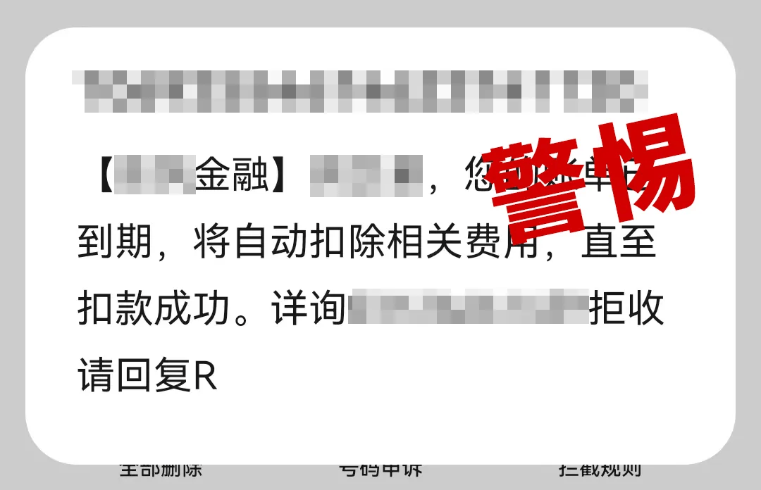 有上海市民突然收到：將自動(dòng)扣款5000元！警方緊急提醒