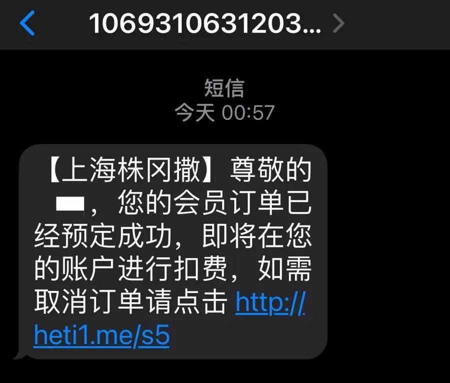 有上海市民突然收到：將自動(dòng)扣款5000元！警方緊急提醒