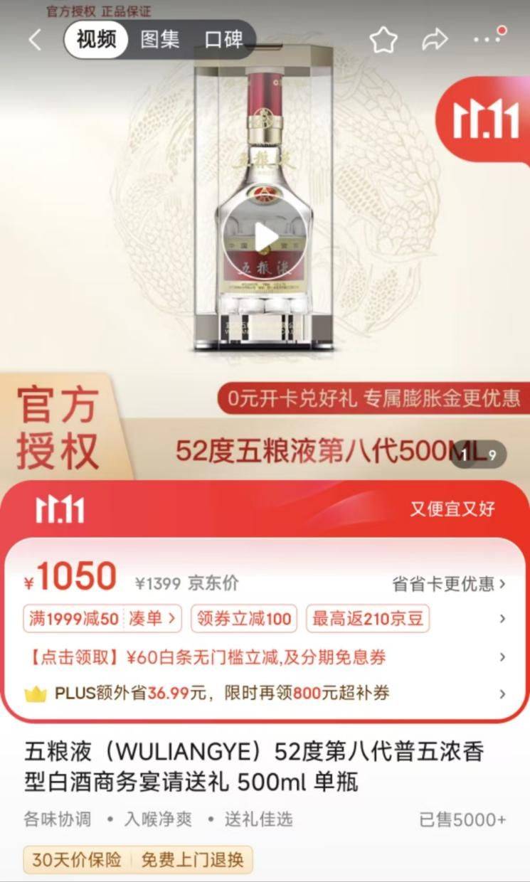 五糧液又發(fā)聲明！茅臺被傳停止供貨，白酒“雙11”價格風波再升級