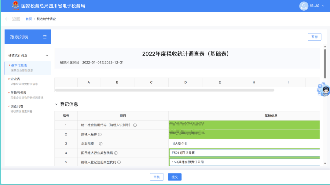 2024年稅收統(tǒng)計(jì)調(diào)查開始啦！