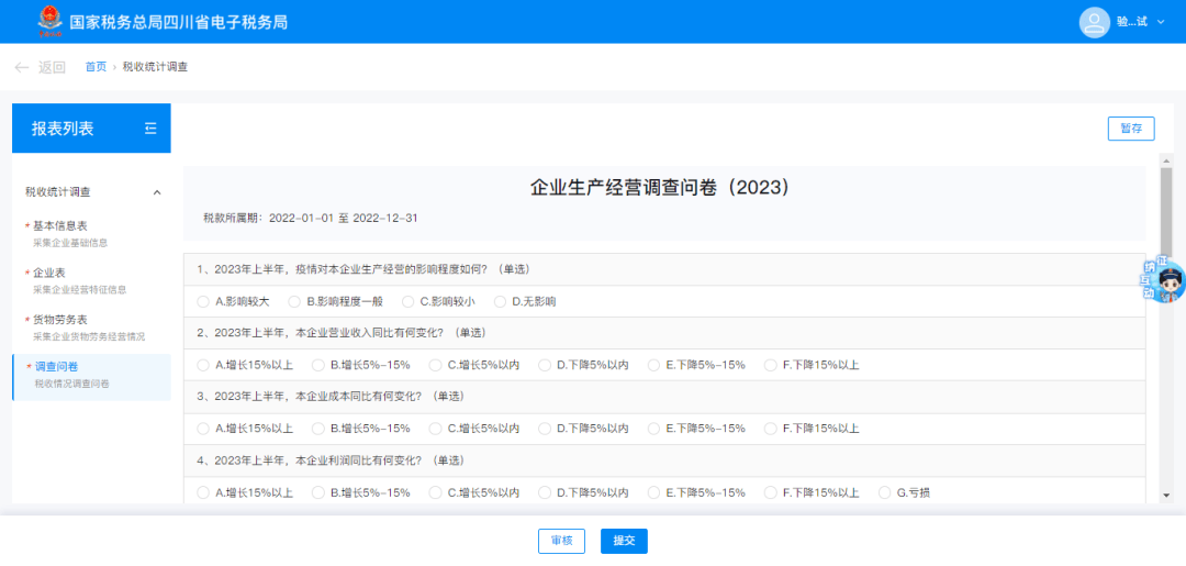 2024年稅收統(tǒng)計(jì)調(diào)查開始啦！