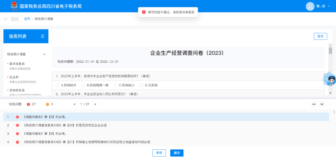 2024年稅收統(tǒng)計(jì)調(diào)查開始啦！