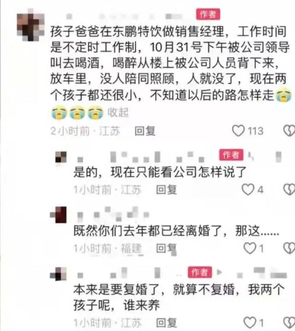 男子工作期間被領(lǐng)導(dǎo)喊去喝酒后死亡？涉事企業(yè)回應(yīng)