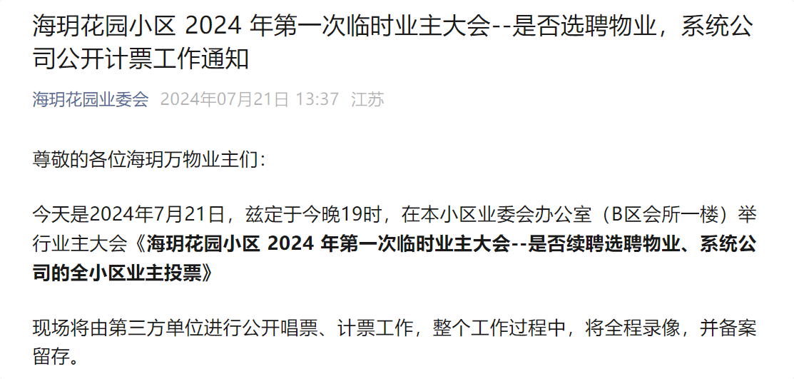 意外！南京一豪宅小區(qū)選聘物管，保利物業(yè)帶資200萬元入場卻遭淘汰