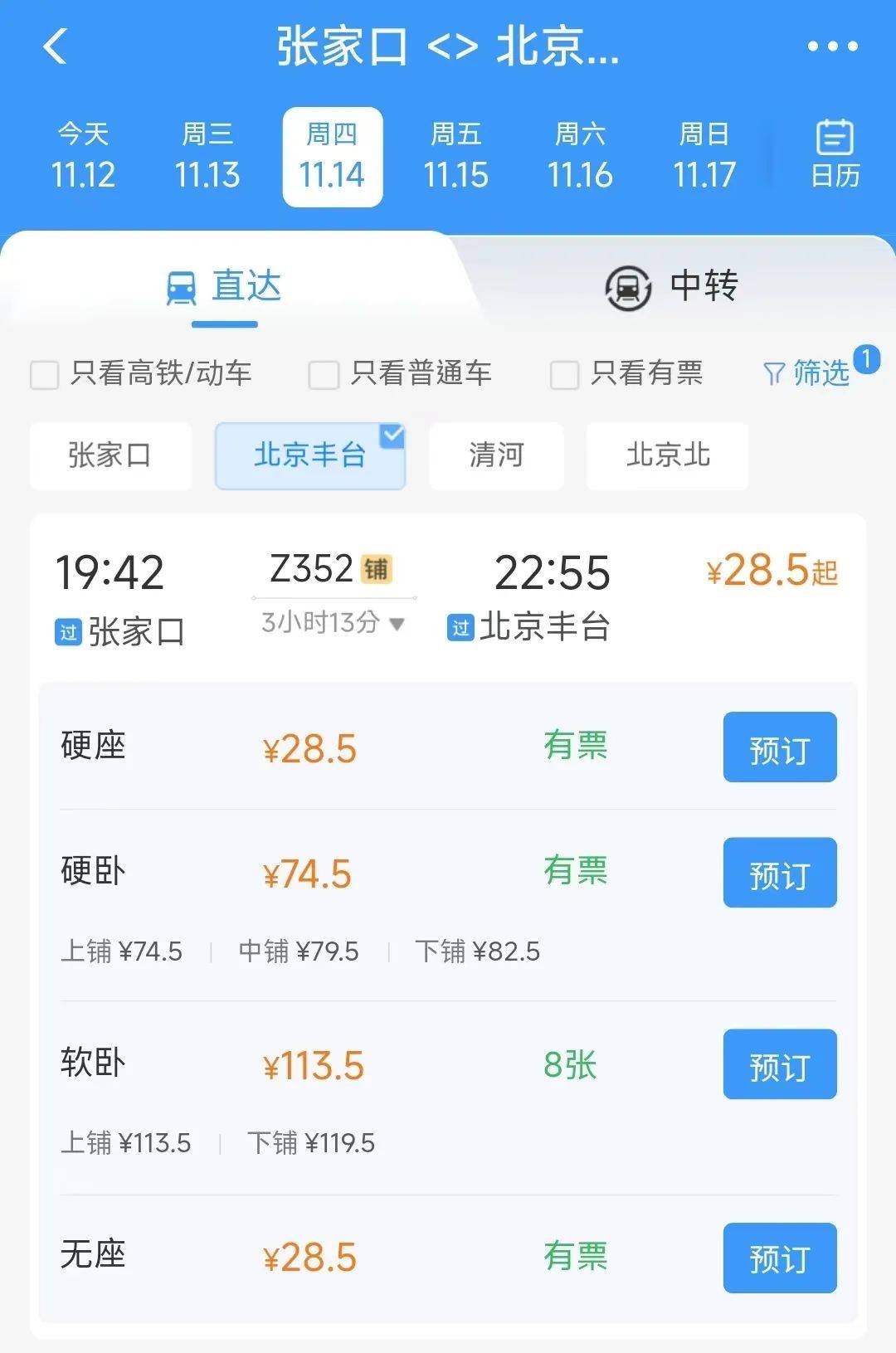 正式恢復(fù)！票價最低28.5元，河北進京綠皮車+1