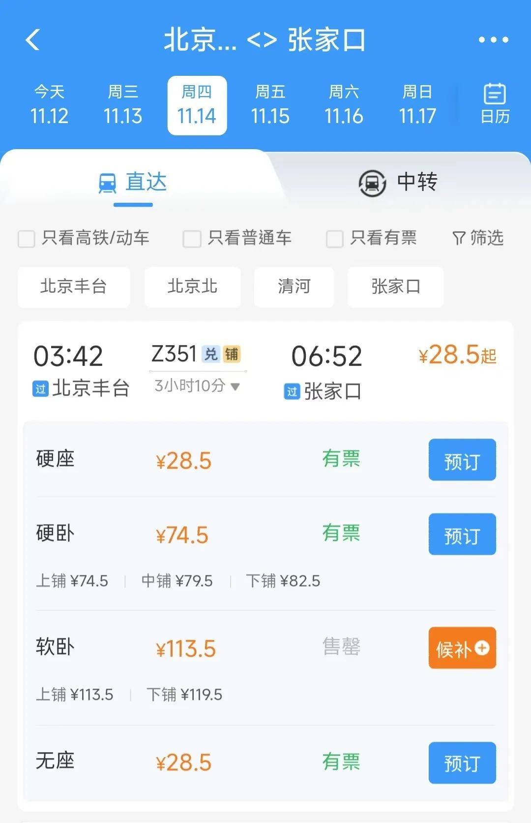 正式恢復(fù)！票價最低28.5元，河北進京綠皮車+1