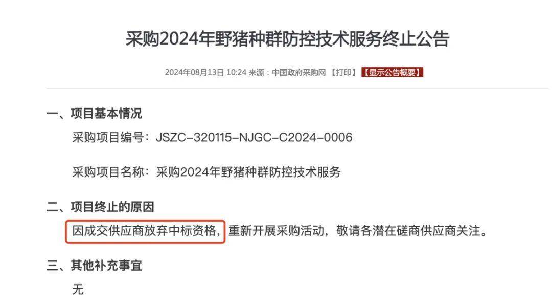 91.5萬元打300頭野豬，南京一企業(yè)中標后棄標，知情人：人手不夠放棄