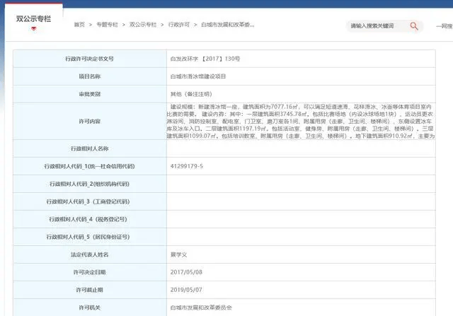 突發(fā)！吉林一滑冰館屋頂坍塌，事故原因初判→