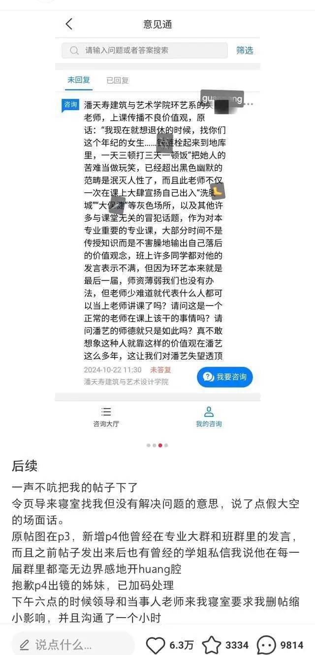 高校男教師公開侮辱女性“用鐵鏈拴到地庫里”，校方：涉事教師停課，女生主動休學(xué)