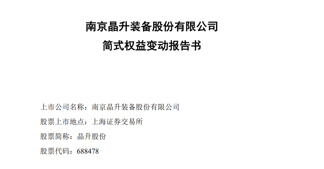 2.8億元！南京富家千金買下父親上市公司股份，家族另有一家公司上市，市值27億元