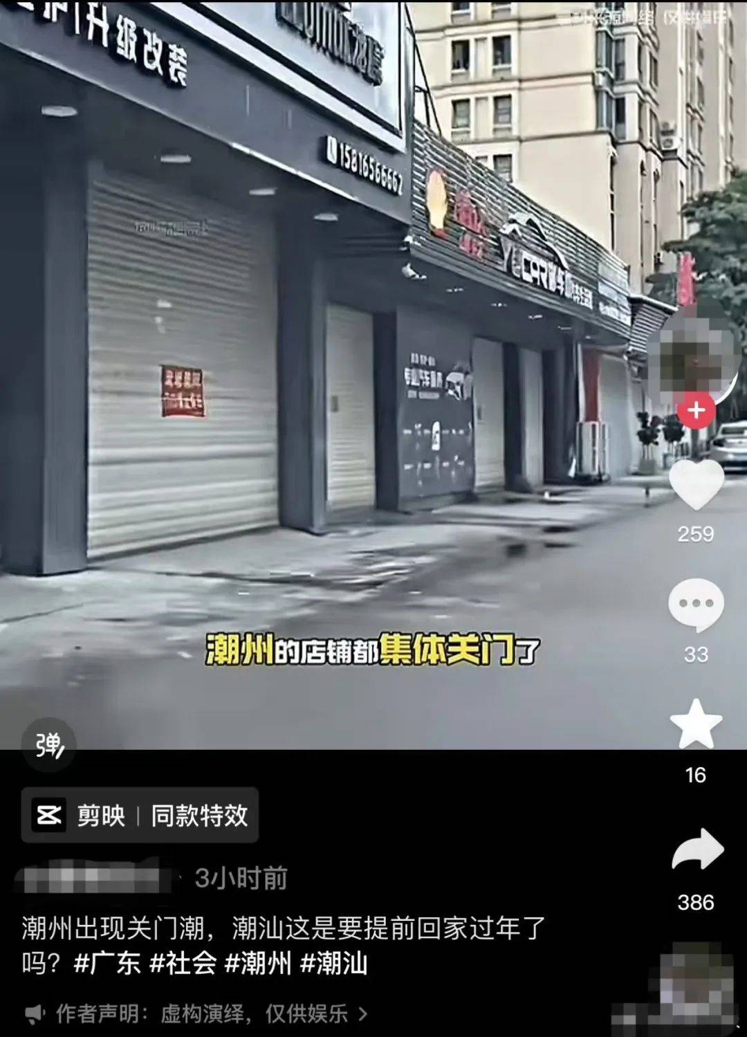 潮州消防檢查引發(fā)關(guān)店潮？警方通報(bào)：5人散播“店鋪被要求整改罰款”等謠言被處罰