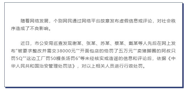 潮州消防檢查引發(fā)關(guān)店潮？警方通報(bào)：5人散播“店鋪被要求整改罰款”等謠言被處罰