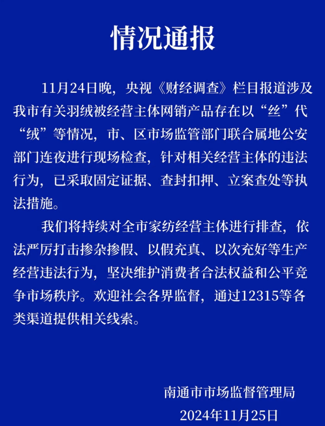 吊牌全造假！大量進(jìn)入酒店、民宿！廠家自曝：成本不到40元，倆月售出6萬件