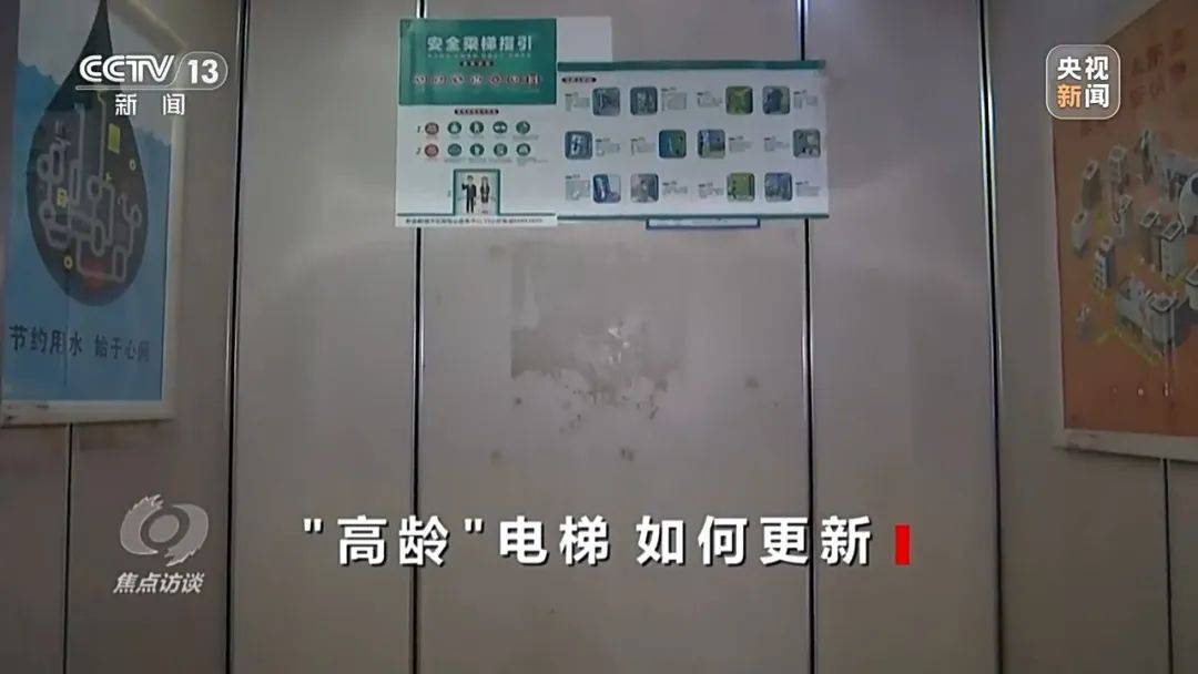 一電梯從11層沖頂?shù)?8層致7歲男孩全身骨折，老舊電梯維修更新何解？