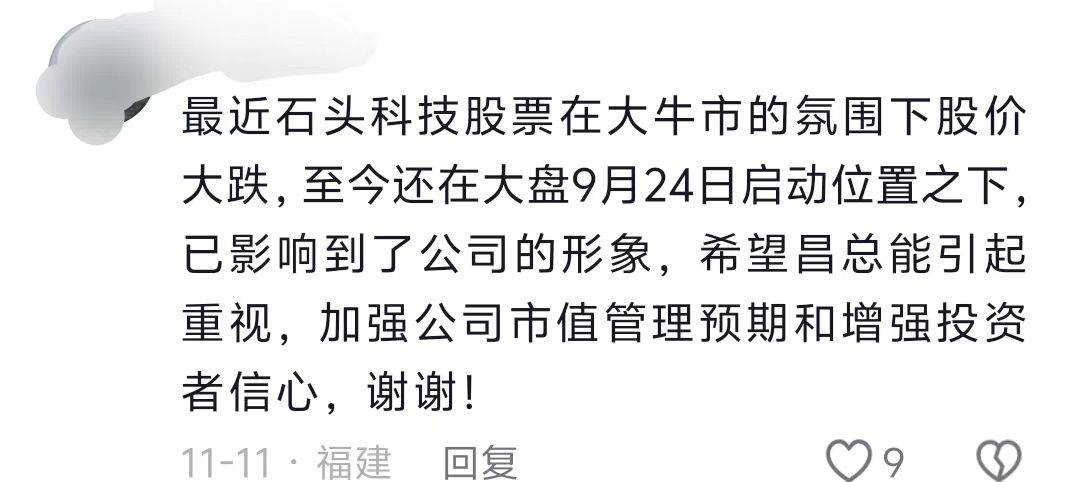 董事長(zhǎng)套現(xiàn)9億后反勸投資者耐心一點(diǎn)！石頭科技回應(yīng)來了