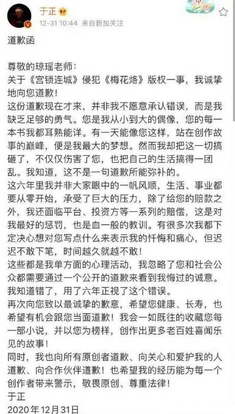 于正抄襲瓊瑤敗訴6年后才道歉，網(wǎng)友：道歉函都刪除了