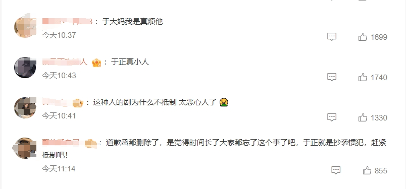 于正抄襲瓊瑤敗訴6年后才道歉，網(wǎng)友：道歉函都刪除了