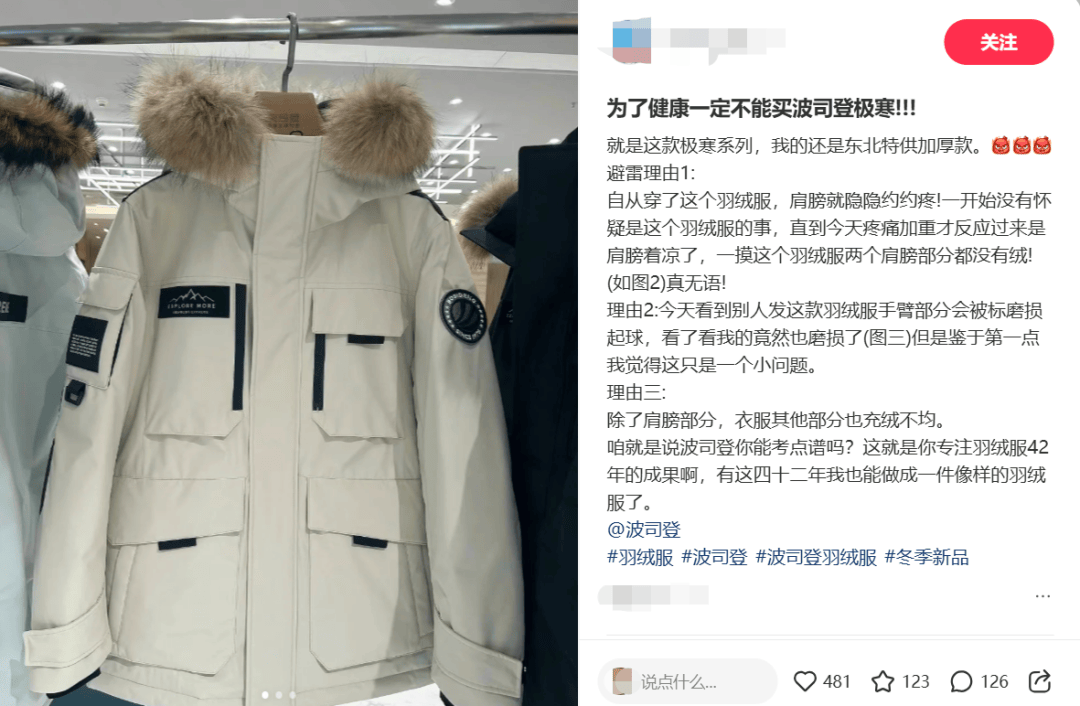 羽絨服“暴雷”，讓波司登賺到了？