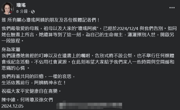 瓊瑤家屬發(fā)聲表示告別式不設(shè)公祭 也不舉行任何媒體會(huì)或紀(jì)念活動(dòng)