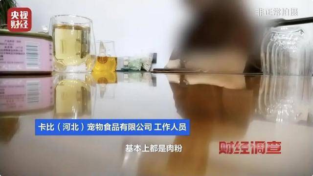 熱聞｜“不會(huì)吃死的”！“黑心”寵物糧亂象曝光：低價(jià)糧里竟多加蒙脫石