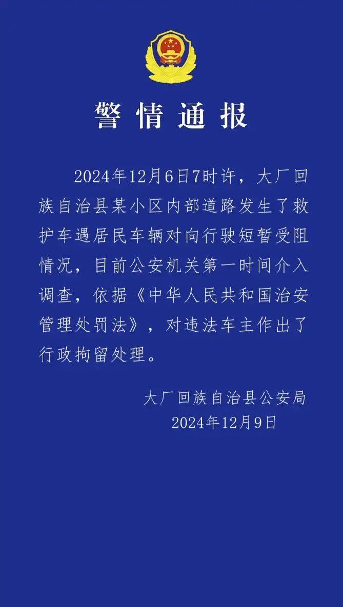 河北大廠警方：違法車主已被行拘