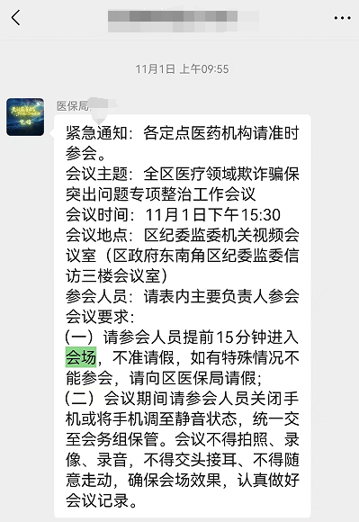 自查自糾還是強(qiáng)制罰款？山西臨汾醫(yī)保局上門催繳“違規(guī)金”引發(fā)質(zhì)疑