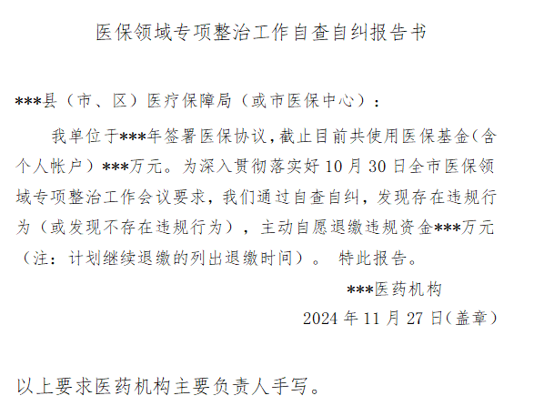 自查自糾還是強(qiáng)制罰款？山西臨汾醫(yī)保局上門催繳“違規(guī)金”引發(fā)質(zhì)疑