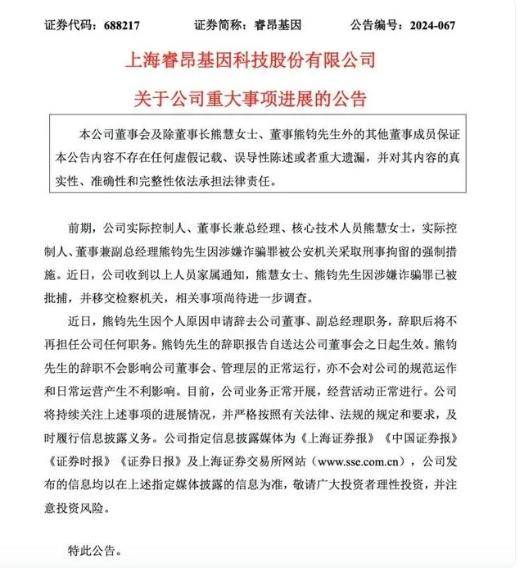 腫瘤檢測(cè)行業(yè)巨頭兩位實(shí)控人被批捕！涉嫌詐騙罪，系姐弟關(guān)系