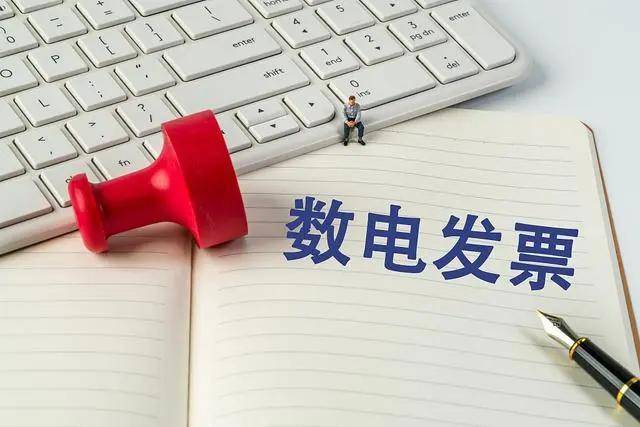 數電發(fā)票推廣應用滿一周 開具、入賬體驗如何？