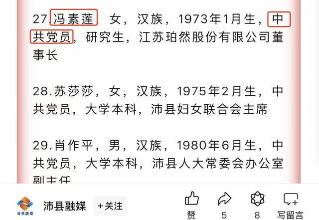 涉嫌文憑造假的女政協常委，又被指隱瞞黨員身份