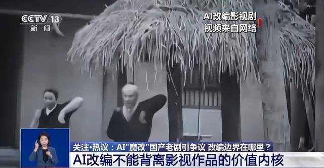 曹操舉起機關(guān)槍、林黛玉倒拔垂楊柳……AI“魔改”國產(chǎn)老劇你怎么看？