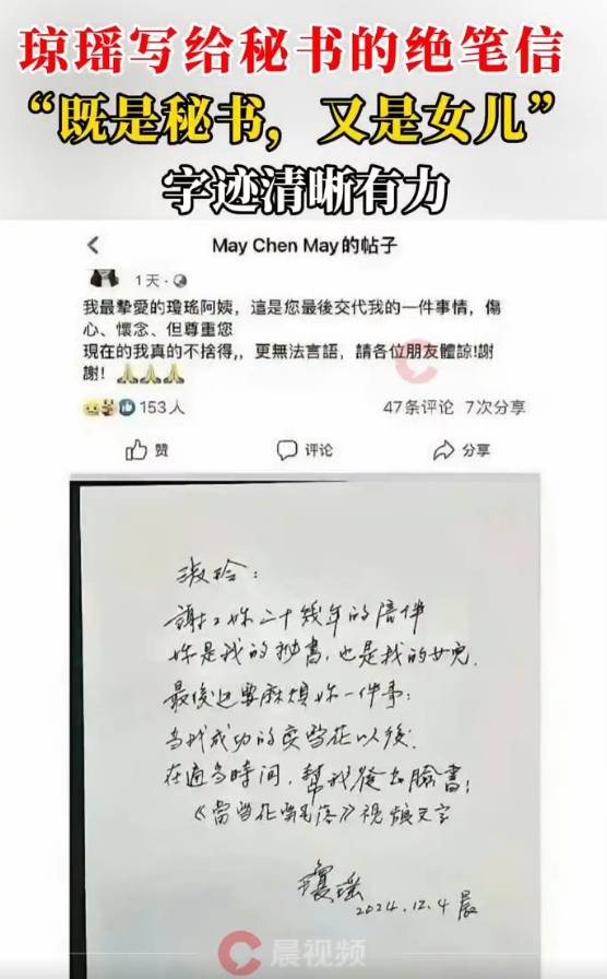 瓊瑤寫給秘書的絕筆信曝光：你是我的秘書，也是我的女兒