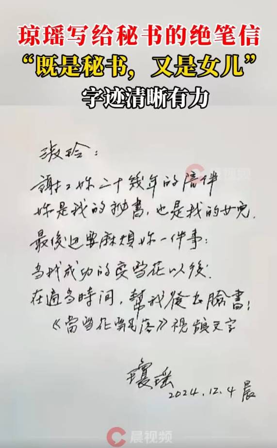 瓊瑤寫給秘書的絕筆信曝光：你是我的秘書，也是我的女兒