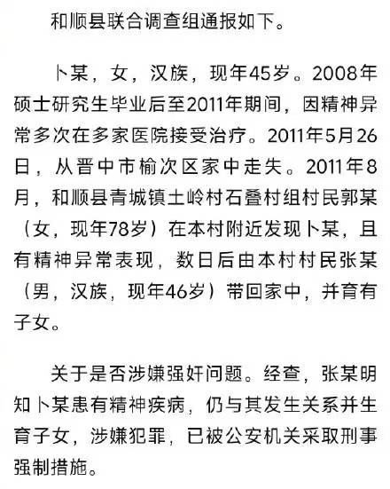 女碩士“丈夫”被采取刑事強制措施，政府善后不能怕麻煩