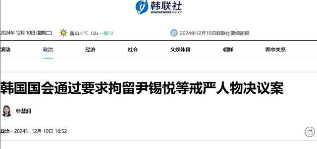 彈劾尹錫悅不成改逮捕，執(zhí)政黨又卡Bug：總統(tǒng)會簽字逮捕自己？